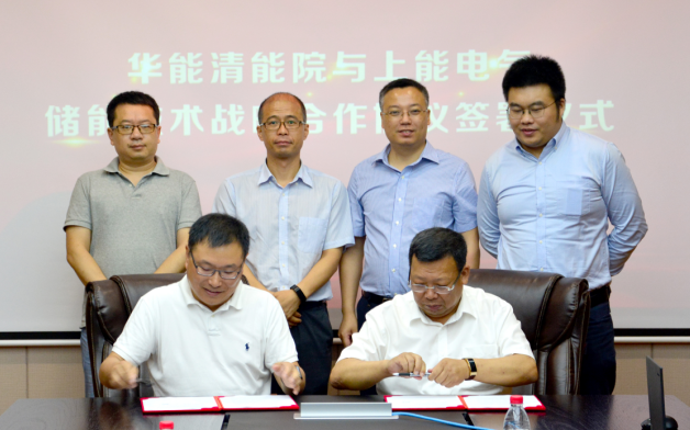 	中国储能网讯：7月19日，上能电气与中国华能集团清洁能源技术研究院有限公司（以下简称：华能清能院）在上能工业园举行战略合作协议签约仪式。华能清能院副院长徐越、可再生能源发电技术部主任助理刘明义、可再生能源发电技术部朱连峻，上能电气董事长吴强、产品部总经理王跃林、储能事业部销售经理罗琦共同出席签约仪式
