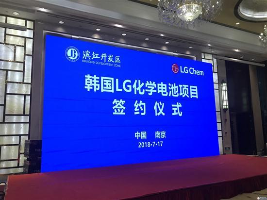 	中国储能网讯：LG化学计划在中国建设第二座动力电池工厂。近日，南京江宁滨江开发区与LG化学举行签约仪式，LG化学计划今年10月在滨江开发区开工建设动力电池项目