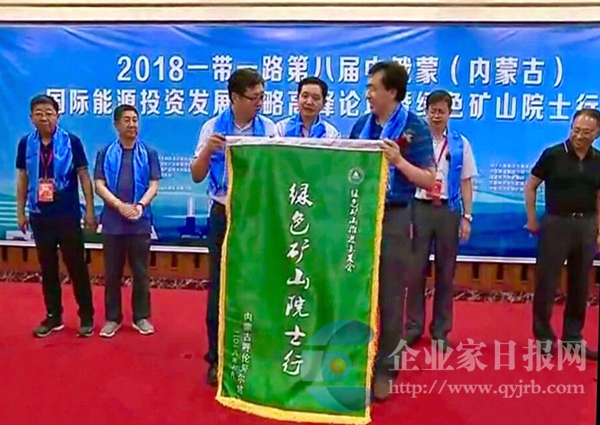 原标题：绿色矿山院士行走进呼伦贝尔            本报讯：7月20—21日，应内蒙古呼伦贝尔市经济和信息化委员会、呼伦贝尔市安全生产监督管理局、国家可再生能源产业技术创新战略联盟的邀请，绿色矿山院士行来到美丽的草原之城呼伦贝尔，走进2018“一带一路”第八届中俄蒙(内蒙古)国际能源投资发展战略高峰论坛。中国工程院院士、绿色矿山推进委员会名誉会长、中国矿业大学博士生导师武强，国土资源部油气资源战略研究中心副主任张应红出席活动并做主旨报告，推进绿色矿山建设工作，助力我国能源结构调整