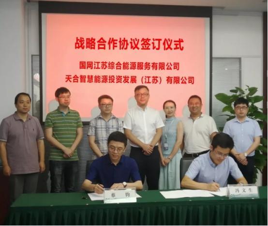 原标题：天合能源物联网牵手国网江苏合力打造江苏分布式能源微网产业联盟            2018年7月24日，天合智慧能源投资发展（江苏）有限公司与国网江苏综合能源服务有限公司在国网江苏省公司南京总部签署了战略合作协议。国网江苏综合能源服务有限公司执行董事兼总经理蔡钧、副总经理吴飞、天合光能股份有限公司副总裁刘海鹏、江苏天合能源管理有限公司总经理苏建广及天合能源互联网投资发展（江苏）有限公司总经理冯文生等出席了签字仪式