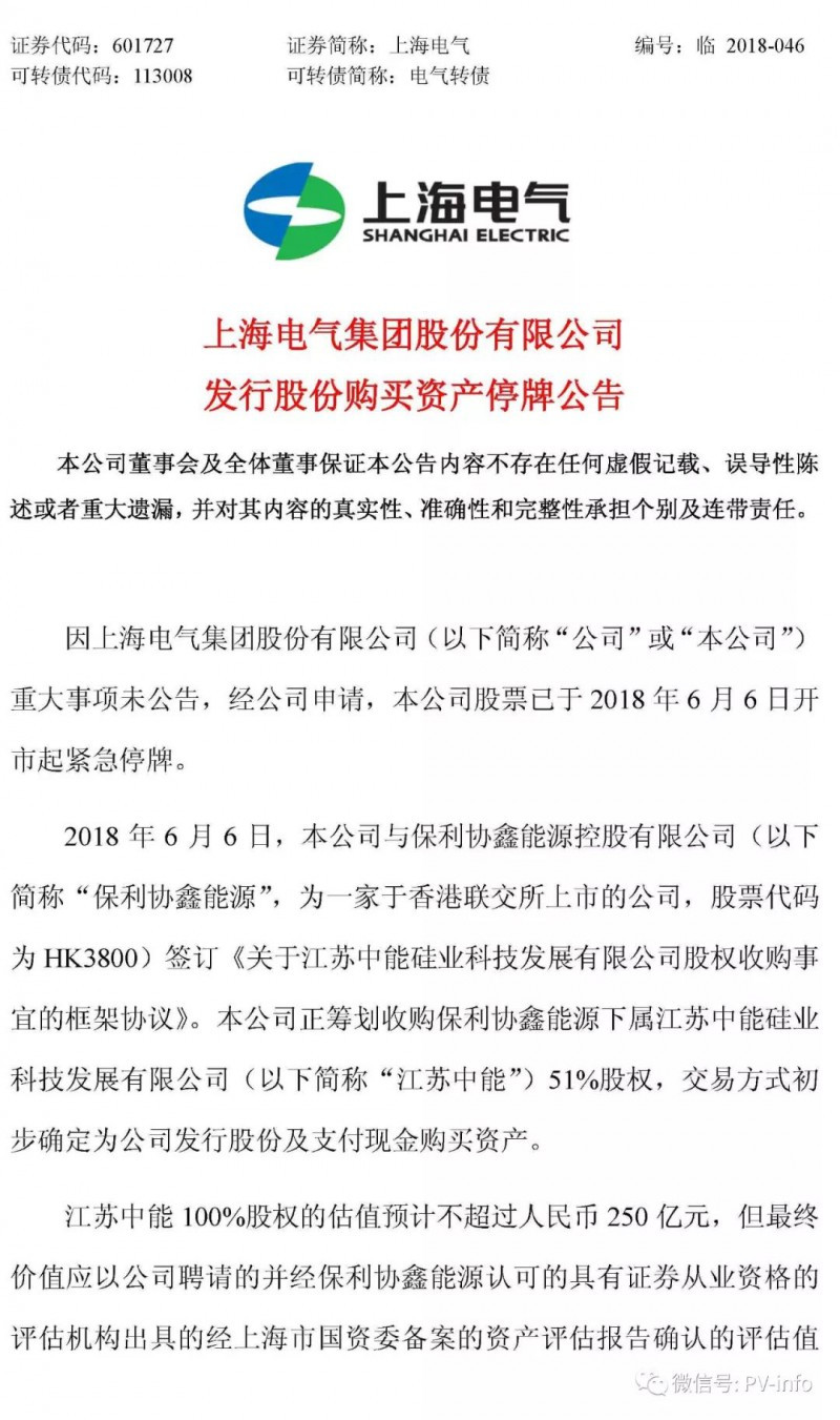 原标题:上海电气拟收购保利协鑫旗下江苏中能51%股权(公司估值250亿) 上海电气(02727)拟发行A股向保利协鑫能源(03800)收购江苏中能51%股权 上海电气(3.02, 0.00, 0.00%)(02727)发布公告,因该公司重大事项未公告,经公司申请,该公司A股股票和H股股票已于2018年6月6日开市起紧急停牌。 2018年6月6日,该公司与保利协鑫能源(0.76, 0.00, 0.00%)(03800)签订《关于江苏中能硅业科技发展有限公司股权收购事宜的框架协议》