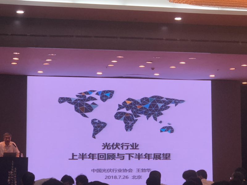 2018年7月25-26日,领跑者计划及去补贴路径研讨会在北京召开。会上,中国光伏行业协会秘书长王勃华作光伏行业上半年回顾与下半年展望的分析报告