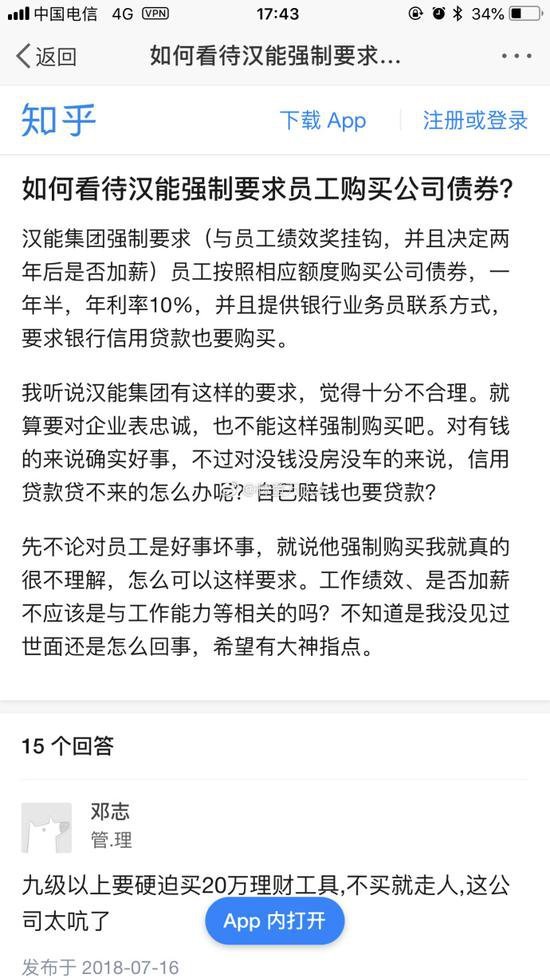 原标题：汉能不惜以 10% 回报率向员工融资，图啥？            一方面大幅扩张招人，一面要求员工购买理财产品，变相借钱。光伏企业汉能 