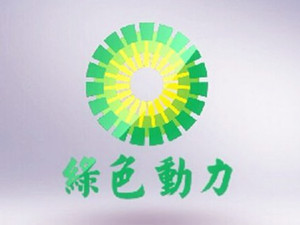 
	
                    
	【電纜網(wǎng)訊】日前，綠色動(dòng)力發(fā)布公告，公司將以不超過(guò)人民幣1.15億元的自有資金投資設(shè)立登封生活垃圾焚燒發(fā)電項(xiàng)目之項(xiàng)目公司，并占該公司股權(quán)的100%。

	

	據(jù)了解，綠色動(dòng)力此次投資設(shè)立全資子公司是根據(jù)特許經(jīng)營(yíng)合同實(shí)施登封生活垃圾焚燒發(fā)電項(xiàng)目的需要，將擴(kuò)大公司生活垃圾焚燒發(fā)電業(yè)務(wù)規(guī)模