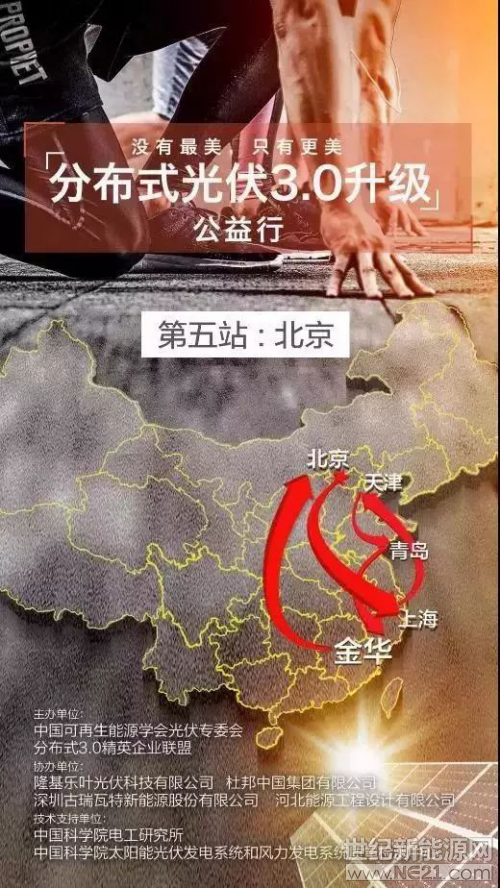华北地区第二站 北京
“2018年分布式光伏3.0升级公益行”华北地区第二站目标锁定:全国人大、环资委从业40余年,中国可再生能源法的主要推动者、国务院参事室特约研究员、中国城市燃气协会分布式能源专委会主任委员徐晓东先生,北京最早身体力行的家庭光伏践行者。2018年7月23日,大暑,“分布式3.0升级”顺利完成现场勘测