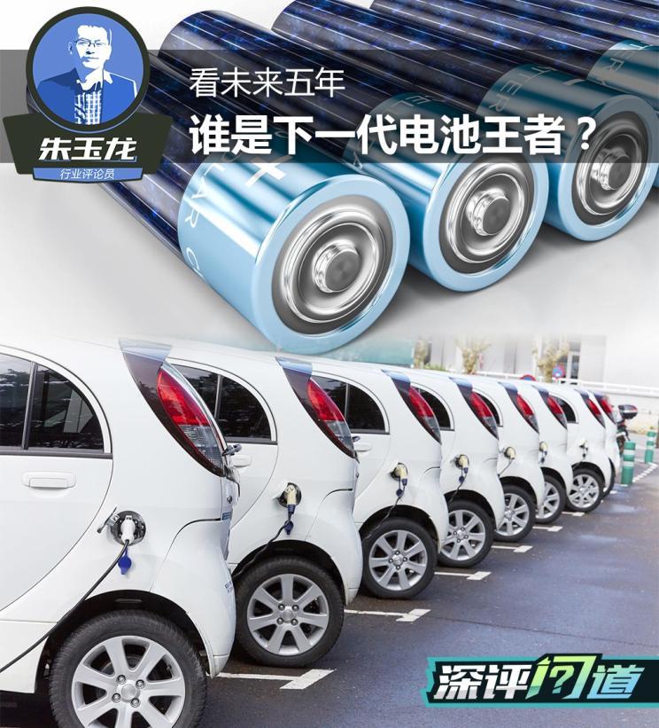 	中国储能网讯：新能源汽车的发展是一个系统工程，包括整车的正向研发、“三电”核心技术、轻量化、智能化等很多方面，但是最基础和最重要的应该是电池技术的突破，它是破解电动汽车里程焦虑、成本过高、性能提升等诸多难题的关键要素。因此，电池产业应该走在整个新能源汽车产业创新的最前列