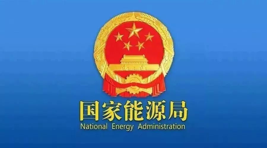 原标题：国家能源局再次确认：光伏补贴强度20年不变！            531新政的出台，对整个光伏行业的影响巨大，而每个人都有自己的见解与看法。有人说，新政带来的行业洗牌将助力光伏行业走向真正的市场化道路，对行业的长久发展而言是好事；也有人说，这是一次失信行为，损坏了相关部委政策及电网公司的公信力，从此不敢再相信红头文件的效力