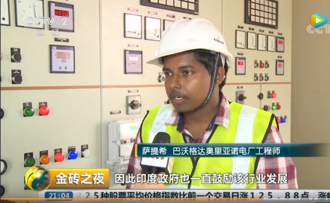 　　金砖目前已经从一个单纯的经济概念发展成了全球治理体系的一部分，向世界展示了多个具有软实力的“金砖品牌”形象，其中就包括金砖国家新开发银行，自2014年成立以来，金砖国家新开发银行，将大部分资金投向了绿色能源等可持续发展项目。印度最大的太阳能产业园，便是其首批发放的贷款中受益的一个项目，这笔资金正是金砖国家新开发银行给予印度的2.5亿美元贷款的一部分