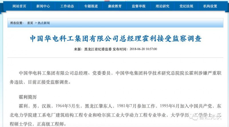 原标题：中国华电科工被审计出多项问题，总经理霍利职务违法            黑龙江省纪委监委6月20日消息：  中国华电科工集团有限公司总经理、党委委员，中国华电集团科学技术研究总院院长霍利涉嫌严重职务违法，目前正接受监察调查。 根据2017年审计署对华电的审计报告，主要问题涉及华电科工的有4项