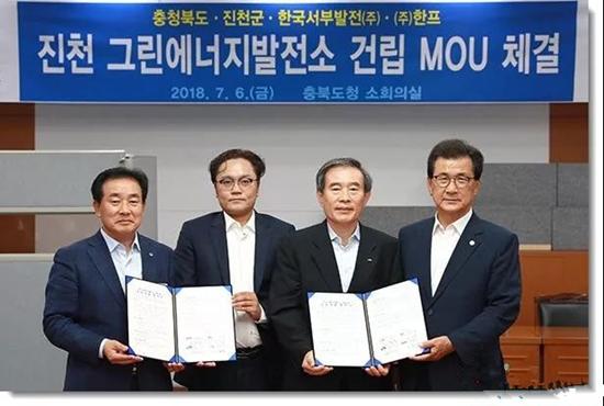 	中国储能网讯：韩国西部电力公司，汉普公司，KB证券公司，忠清北道省政府和镇川郡办事处7月6日在省政府办公室签署了建立绿色能源电厂联合项目的商业合作协议。该项目涉及在位于清北道的镇川27,000平方米的生产基地内建造世界上容量最大的80兆瓦燃料电池发电厂