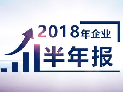　　【中国仪表网 仪表企业】近日，南通国电电站阀门股份有限公司公布的2018年上半年报告显示，报告期公司营业总收入9,753,766.40元，比去年同期增长0.36%，归属于挂牌公司股东的净利润11,454.34元，同比增长101.41%，去年同期亏损80万，实现扭亏转盈。&nbsp;&nbsp;　　半年报显示，国电阀门实现扭亏为盈，主要系公司坚持传统销售渠道优势的基础上，尝试开拓垂直销售渠道及线上渠道，调整产品结构，减少污染行业的供应，加大环保、天然气长输管线及液化天然气装置等领域的新产品开发力度，加大