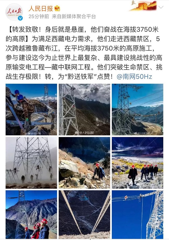 　　我们去了西藏禁区，5次跨越雅鲁藏布江，没有周末和节假日，经常工作至夜间。这里海拔高，氧气少，身后就是悬崖，为了确保安全，每走几十米就要歇息一下&hellip;&hellip;这是南网青年在雪域高原援藏的真实故事