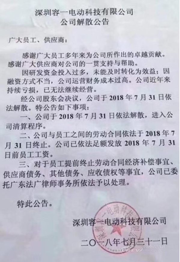 原标题：充电桩企业容一倒闭！产业链洗牌加剧？            导读：眼下，新能源汽车产业发展风生水起。然而，在其繁花背后，却隐藏着因产业链发展错位而带来的隐忧