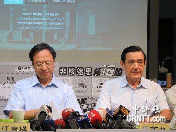 　　马英九与前“行政院长”江宜桦31日下午一起出席“以核养绿”公投记者会，号召民众参与第二阶段连署，希望废除《电业法》95条第一项“2025非核家园”条文。并于8月底前达到30万份的目标，赶上11月24日全台县市九合一选举时一并实施公民投票