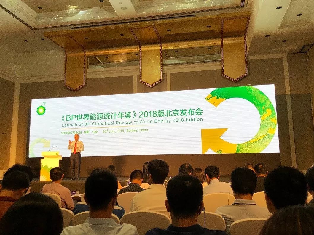 原标题：能源的2017：前进两步，后退一步|报告            / 7 30 BP集团在北京中国大饭店发布《BP世界能源统计年鉴》（以下简称《年鉴》）2018年版，即第67版。BP中国区总裁杨筱萍致欢迎辞，BP首席经济学家戴思攀（Spencer Dale）发表了题为“能源的2017：前进两步，后退一步”的演讲