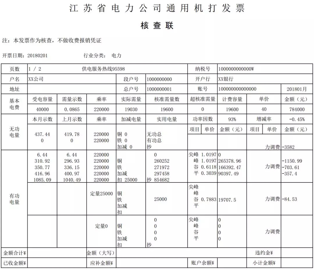 　　近日，小編經常接到用戶的電話，“今年的電費核查聯怎么和去年不一樣啦?” “為什么我自己算的電費優(yōu)惠和核查聯上的不一致啊?” “這電費核查聯好復雜到底怎么看呀?”雖然問的問題不一樣，但都指向一點——今年的電費核查聯到底怎么看?　　那么今天，小編就來為大家解讀電費核查聯，看看我們的優(yōu)惠到底在哪里。　　(來源：微信公眾號 華潤江蘇售電 ID：hrjssd ) 　　首先，電費核查聯長這樣：　　(注：本核查聯是根據江蘇省電力公司出具的核查聯制作，其電量數據均為隨機生成，如有雷同純屬巧合