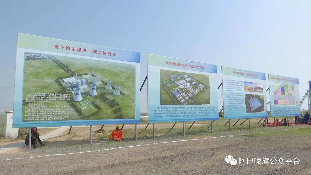 7月28日,阿巴嘎旗查干淖尔煤电一体化项目2×66万千瓦电源点工程开工仪式在查干淖尔镇隆重举行。 盟委副书记、政法委书记包国权,盟人大工委副主任陶福,盟行署副盟长孟昭均,盟政协副主席、盟政务中心主任郭志强及旗四大班子领导出席开工仪式,冀中能源峰峰集团董事长、党委书记赵兵文,神华国能锡林郭勒煤电公司总经理贾明等各相关企业领导、河北建投能源公司代表应邀出席开工仪式,盟能源局局长包艳梅、盟经信委、盟国土局、盟环保局等盟直部门有关领导,旗直部门代表、查干淖尔镇牧民代表、项目施工单位代表参加启动仪式