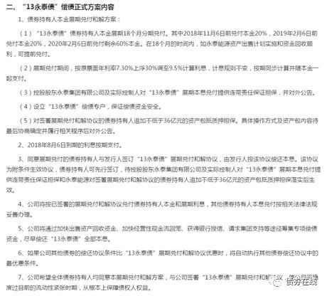 原标题：永泰能源宣称它要“还债”，差点我就信了！！！            来源：债券在线 导读 从前炒股成股东，如今炒债也能成股东。 普通人要还债无非是变卖家产和努力工作赚钱两条路，同样是还债，永泰告诉我们还有第三条路可走