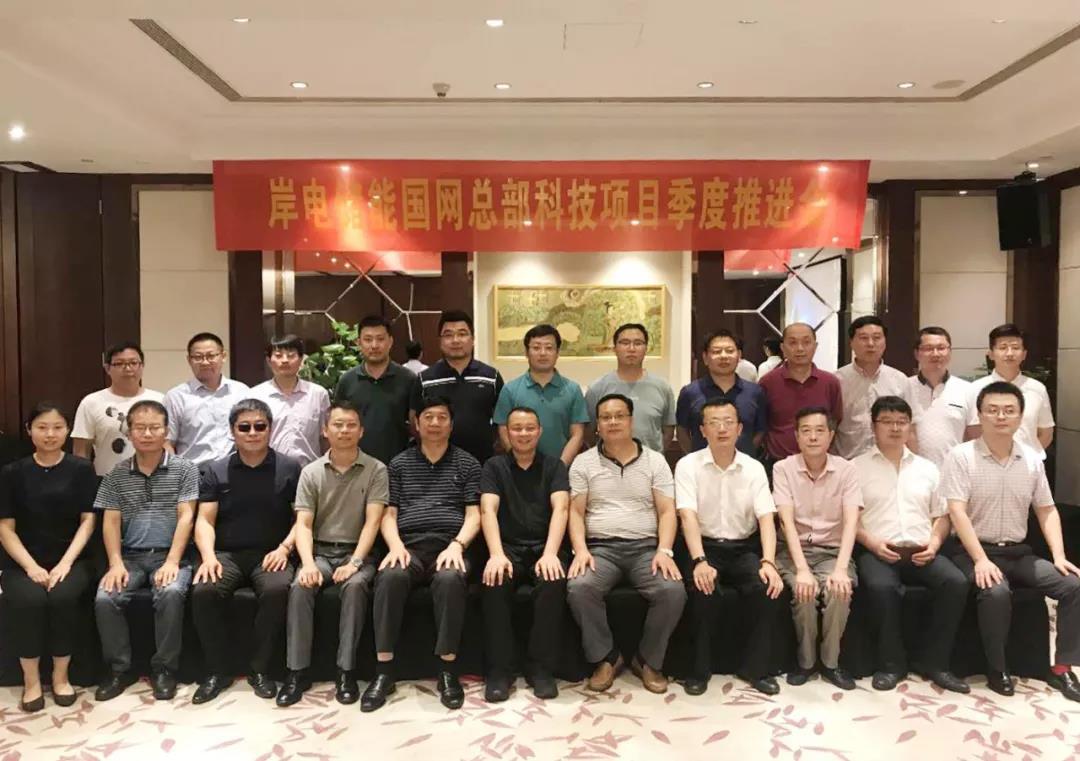 	中国储能网讯：2018年8月2日，由国网江苏电力公司牵头的2018年度国网公司科技项目《储能在岸电系统中规划配置与协调运行关键技术研究与应用》在南京顺利召开。		项目负责人：中国电力科学研究院李建林教授，课题负责人：江苏连云港东海供电公司总经理伏祥运以及连云港电力公司营销主任杜云虎参加了会议，力信（江苏）能源科技有限责任公司总裁侯小贺，北控清洁能源集团董事长王野受邀出席
