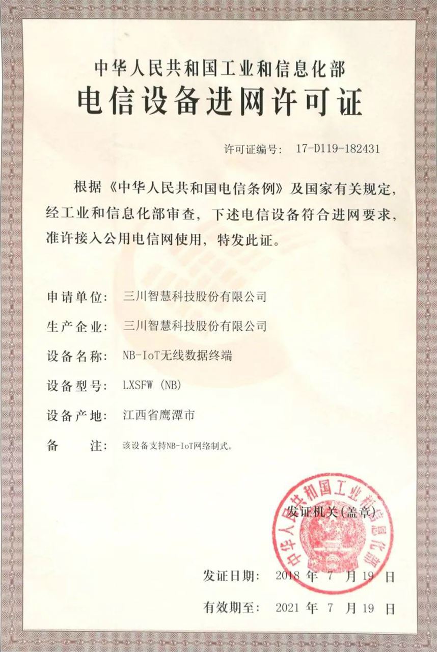 　　【中国仪表网 仪表企业】日前，三川智慧生产的型号为LXSFW(NB)的NB-IoT无线数据终端(即NB-IoT物联网水表)成功取得由国家工业和信息化部核发的《中华人民共和国工业和信息化部电信设备进网许可证》及《无线电发射设备型号核准证》，成为水表行业取得电信设备进网许可证、设备型号核准证的企业。&nbsp;&nbsp;　　三川智慧成立于1971年，2010年3月26日成功在深圳创业板上市,，成为国内以水表为主业的上市公司