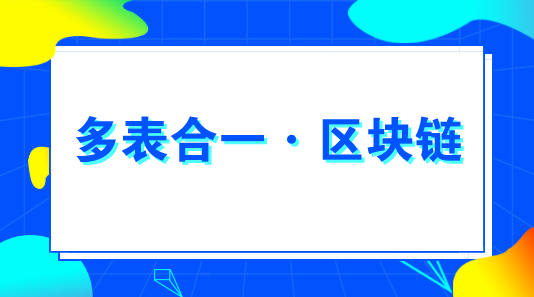 　　【中国仪表网 仪表产业】作为经济社会中各行各业运行所不可或缺的重要设备，表计行业一直走在工业能源领域的最前沿，为物联网的推动、以及智慧城市的发展做出了巨大的贡献。尽管表计行业汇聚了当今大部分的顶尖通信技术，但行业内仍有一些问题难以通过这些技术得到妥善的解决，其中一个就是&ldquo;多表合一&rdquo;
