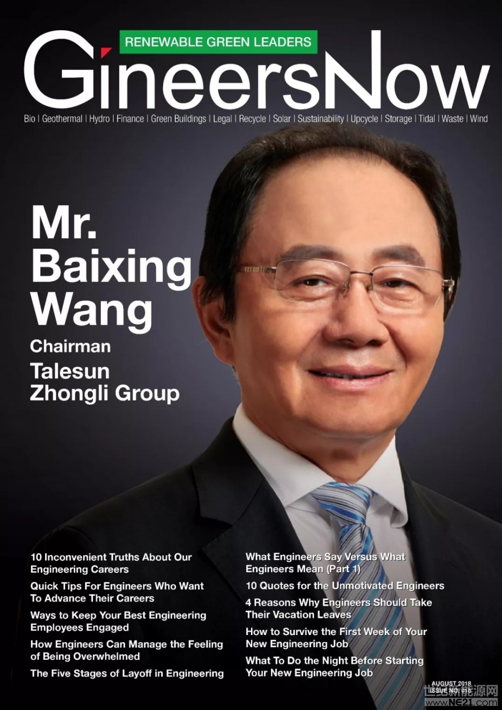 8月份，中利集团董事局主席王柏兴登上哈佛商学院线上工程师杂志GineersNow封面，杂志通过15页的内容展示了中利集团在王柏兴的带领下30年来取得的巨大成就。GineersNow是也是唯一一家全球青年工程师在线社区，受众涵盖土木、机械、电力、化学、计算机、软件、生物医药、工业、设计、电子等行业工程师，以及科学、物理、数学等领域的专业人士，在专业领域影响力深远