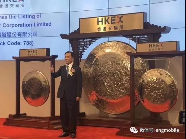 	中国储能网讯：今天（2018年8月8日）上午09:30，中国铁塔股份有限公司正式在港交所主板挂牌交易，股份代号为“0788”，成为本年度以来全球最大的IPO，也是30年以来在港交所进行的第四大IPO融资。		中国铁塔香港IPO发行价定在1.26港元，发行431.14亿股