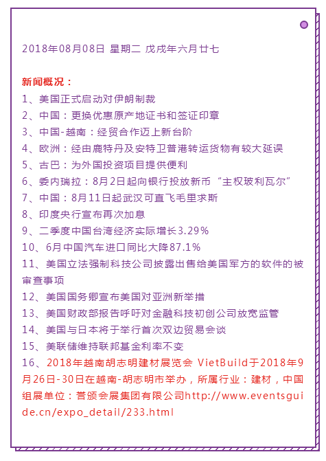 原标题：【新闻】美国、欧洲、古巴、委内瑞拉8月2日起向……              美国正式启动对伊朗制裁 7日凌晨12:01，美国重启对伊朗金融、金属、矿产、汽车等一系列非能源领域制裁。白宫声明说，此次制裁将涉及伊朗政府购买美元；黄金等贵金属交易；工业用石墨、钢、铝、煤炭和软件；与伊朗货币相关交易；与伊朗政府发行主权债务相关活动；伊朗汽车行业