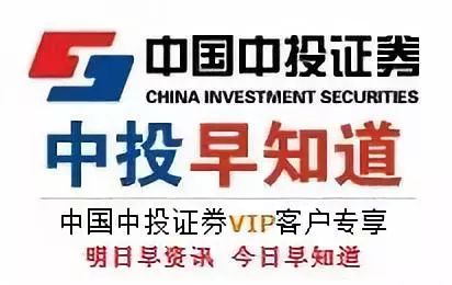 原标题：【中投早知道】2018-08-10             〇7月CPI同比上涨2.1%较上月反弹0.2个百分点，与暑假出行相关的交通、旅游和住宿价格显著上涨。 〇三部门发文将水稻、玉米、小麦三大粮食作物制种纳入财政农业保险保险费补贴目录，促进我国制种行业长期可持续发展