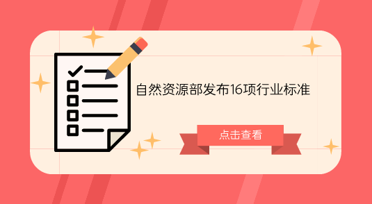 　　【中国仪表网 仪表标准】为进一步加强无居民海岛开发利用管理，规范和指导无居民海岛开发利用测量工作，2017年1月10日，国家海洋局制定了《无居民海岛开发利用测量规范》。&nbsp;&nbsp;　　本规范规定了无居民海岛开发利用届址坐标、用岛区块面积、用岛面积、建筑物和设施占岛面积、建筑面积和高度等测量基本要求
