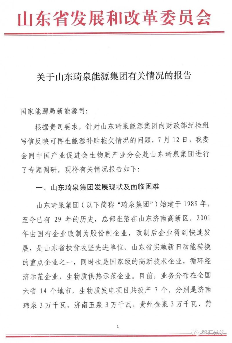 原标题：可再生能源补贴资金拖欠导致企业将濒临倒闭            国家可再生能源补贴资金缺口日益扩大，第七批目录仅仅收录了2016年3月份之前的项目，且目前补贴资金还未到位。2016年3月到现在接近两年半的时间内，并网项目补贴资金一直处于被拖欠状态