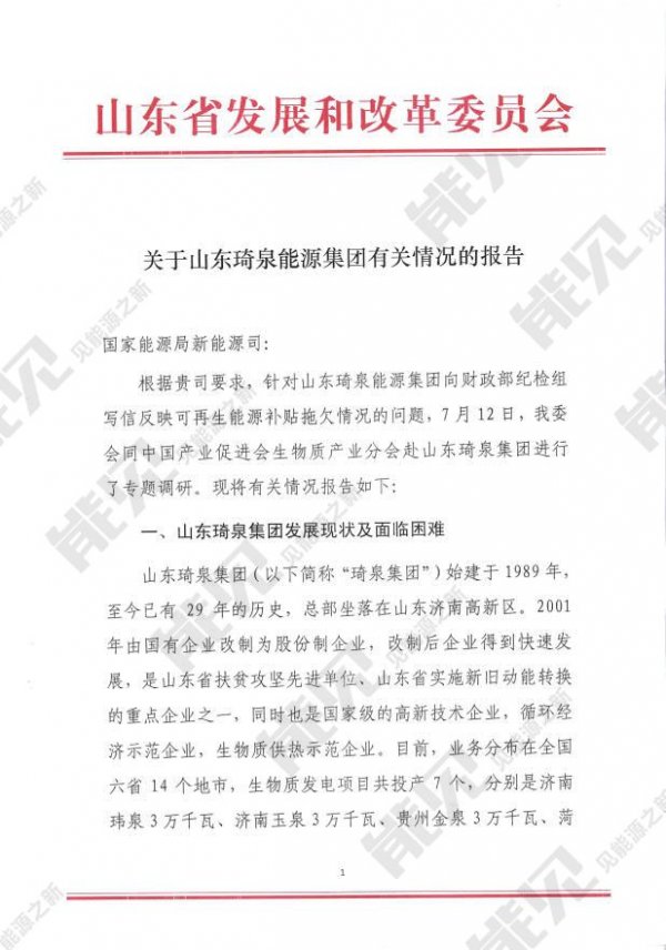 　　国家可再生能源补贴资金缺口日益扩大，第七批目录仅仅收录了2016年3月份之前的项目，且目前补贴资金还未到位。2016年3月到现在接近两年半的时间内，并网项目补贴资金一直处于被拖欠状态