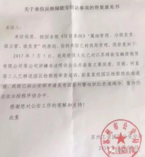                                         	　　8月9日晚的一则消息，让光伏业内人士拍案长叹，让老红久久不能平静。这则消息就是《绿能宝涉嫌非法吸收公众存款案最新进展：彭某某被批准逮捕》