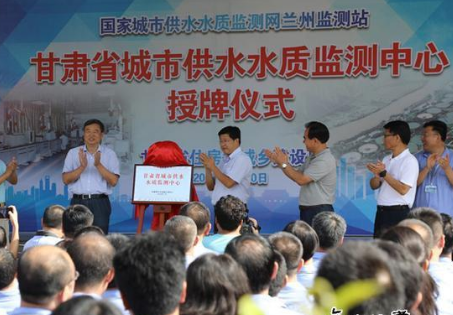 　　【中国仪表网 仪表产业】8月10日上午，甘肃省城市供水水质监测中心在兰州城市供水(集团)有限公司挂牌成立，意味着兰州城市供水(集团)有限公司今后可为全省供水水质监测、抽检工作提供技术支撑，还可帮助全省其他市州的供水企业进行人员培训和技术指导，对提升全省供水水质安全保障起到积极地推动作用。&nbsp;&nbsp;　　城市供水作为重要的民生工程，事关人民群众的身体健康和社会稳定