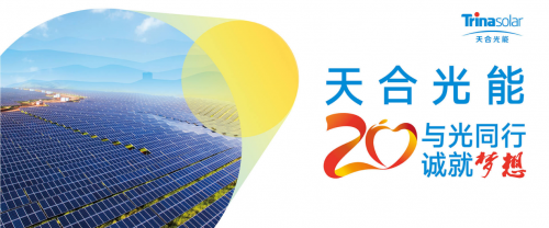 原标题：天合光能，全球领先的太阳能光伏发电整体解决方案提供商            天合光能，全球领先的太阳能光伏发电整体解决方案提供商 1997年，高纪凡先生受《京都议定书》签订的启发，认定各国需要新型能源来实现节能减排的目标。作为光伏行业的先行者，天合光能从中国发展迅速的光伏企业之一快速成长为全球光伏技术创新和产品制造的领导者