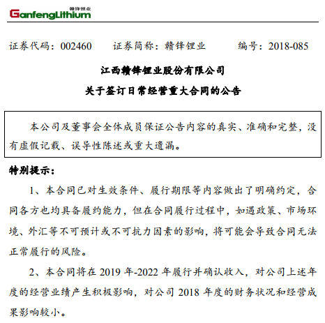 　　北极星储能网获悉，赣锋锂业8月14日晚发布公告，称与LG签订氢氧化锂供货合同，约定自2019年1月1日起至2022年12月31日，向LG化学销售氢氧化锂产品共计47,600吨。　　2018年8月14日，江西赣锋锂业股份有限公司及全资子公司赣锋国际与LGChem,Ltd(“LG化学”)签订《供货合同》，约定自2019年1月1日起至2022年12月31日，由公司及赣锋国际向LG化学销售氢氧化锂产品共计47,600吨，价格依据市场价格变化调整