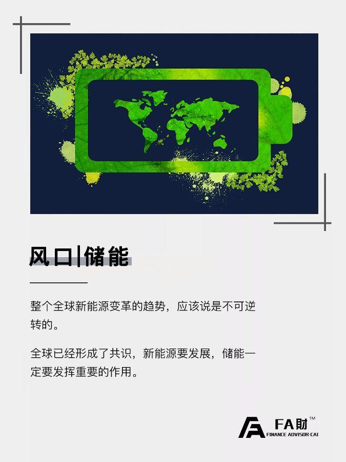 　　现在，全球的各个领域，“储能”都已经是大家频繁提及的词汇，成为新能源的代名词和风口。中国，作为新能源的最大生产国和消费国，其储能行业的发展也成为全球关注的焦点