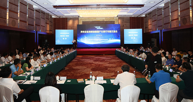 　　日前，中国石化润滑油有限公司与中国农业机械工业协会风力机械分会共同组织召开风电设备润滑油脂国产化替代专题交流会。　　中国农业机械工业协会风力机械分会和风电主机制造厂、齿轮箱制造企业、风电运营公司的代表60余人与会，共同研讨在我国风电业发展进程中加快推进国产润滑油脂替代的课题