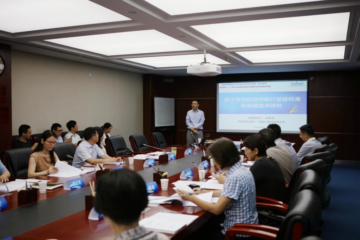　　【中国仪表网 仪表研发】8月13日，&ldquo;十三五&rdquo;国家重点研发计划&ldquo;国家质量基础的共性技术研究与应用&rdquo;重点专项( NQI专项)&ldquo;超大带宽信息传输计量基标准和关键技术研究&rdquo;项目实施方案论证会在中国计量科学研究院(以下称&ldquo;中国计量院&rdquo;)召开。来自清华大学、中国科学院计算所、北京师范大学、中国泰尔实验室、中国设备监理协会等单位的专家以及21世纪议程管理中心相关负责人参加论证
