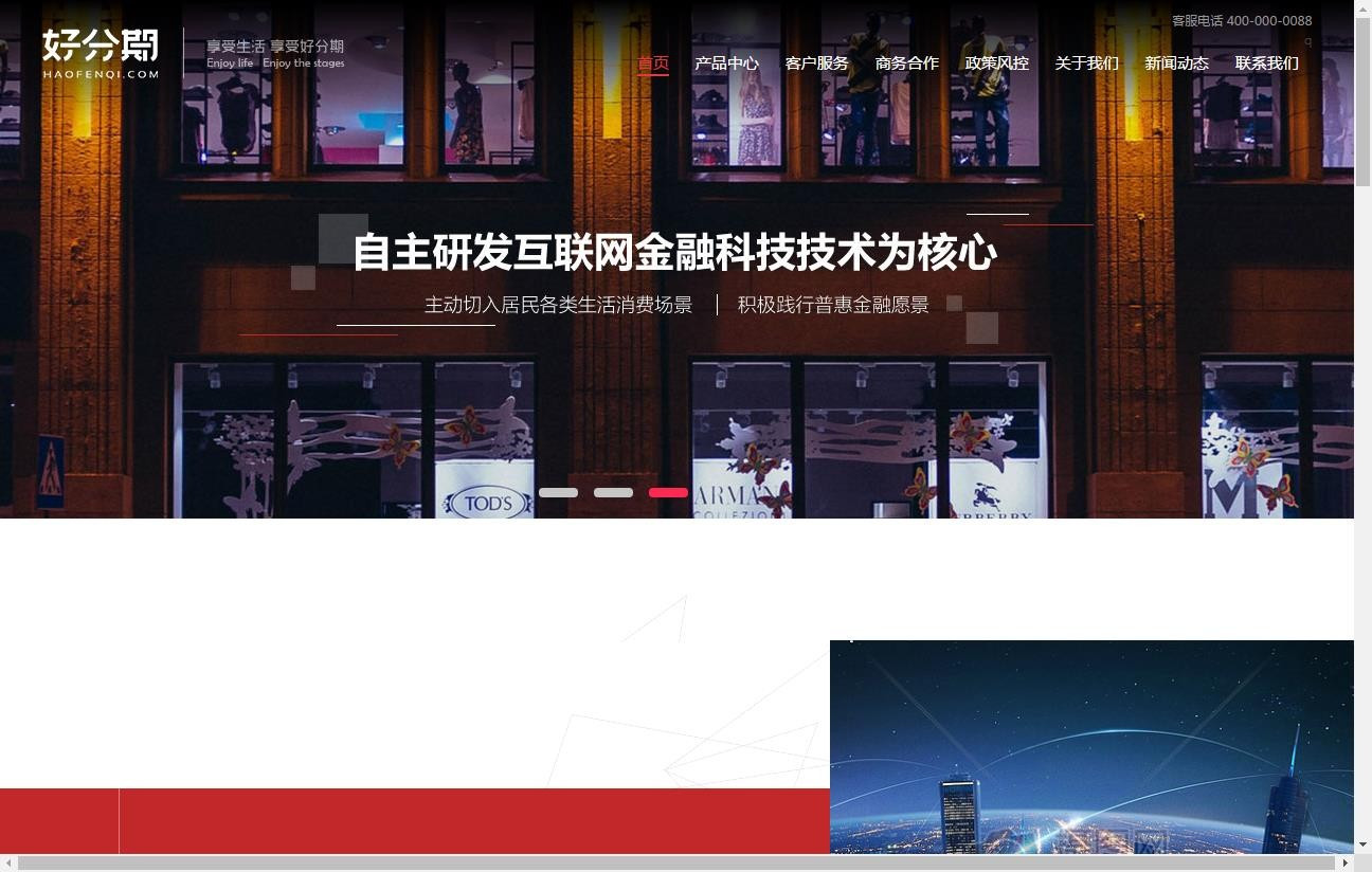 原标题：线下真实场景消费金融平台             好分期目前在全国范围内已超10万客户。基于当前基础设施的产能为年放款30亿元