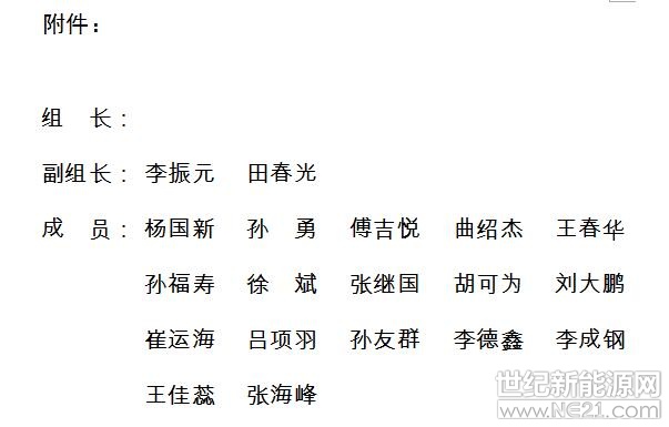 國(guó)網(wǎng)吉林省電力有限公司、省內(nèi)光伏發(fā)電企業(yè)：

為進(jìn)一步加強(qiáng)對(duì)省內(nèi)并網(wǎng)光伏電站涉網(wǎng)安全的監(jiān)督管理，保障電力系統(tǒng)的安全穩(wěn)定運(yùn)行，經(jīng)研究，決定在全省組織開(kāi)展并網(wǎng)光伏電站涉網(wǎng)安全檢查工作，現(xiàn)將有關(guān)事項(xiàng)通知如下。

一、檢查范圍

全省自2017年7月-2018年6月并網(wǎng)的光伏發(fā)電站