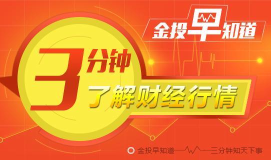 原标题：金投财经早知道：本周黄金、白银还看美元脸色            北京时间8月20日至8月26日当周，欧洲央行将公布7月货币政策会议纪要，欧洲央行管委暨德国央行行长魏德曼将回答外媒疑问。 澳洲联储以及美联储将公布8月货币政策会议纪要