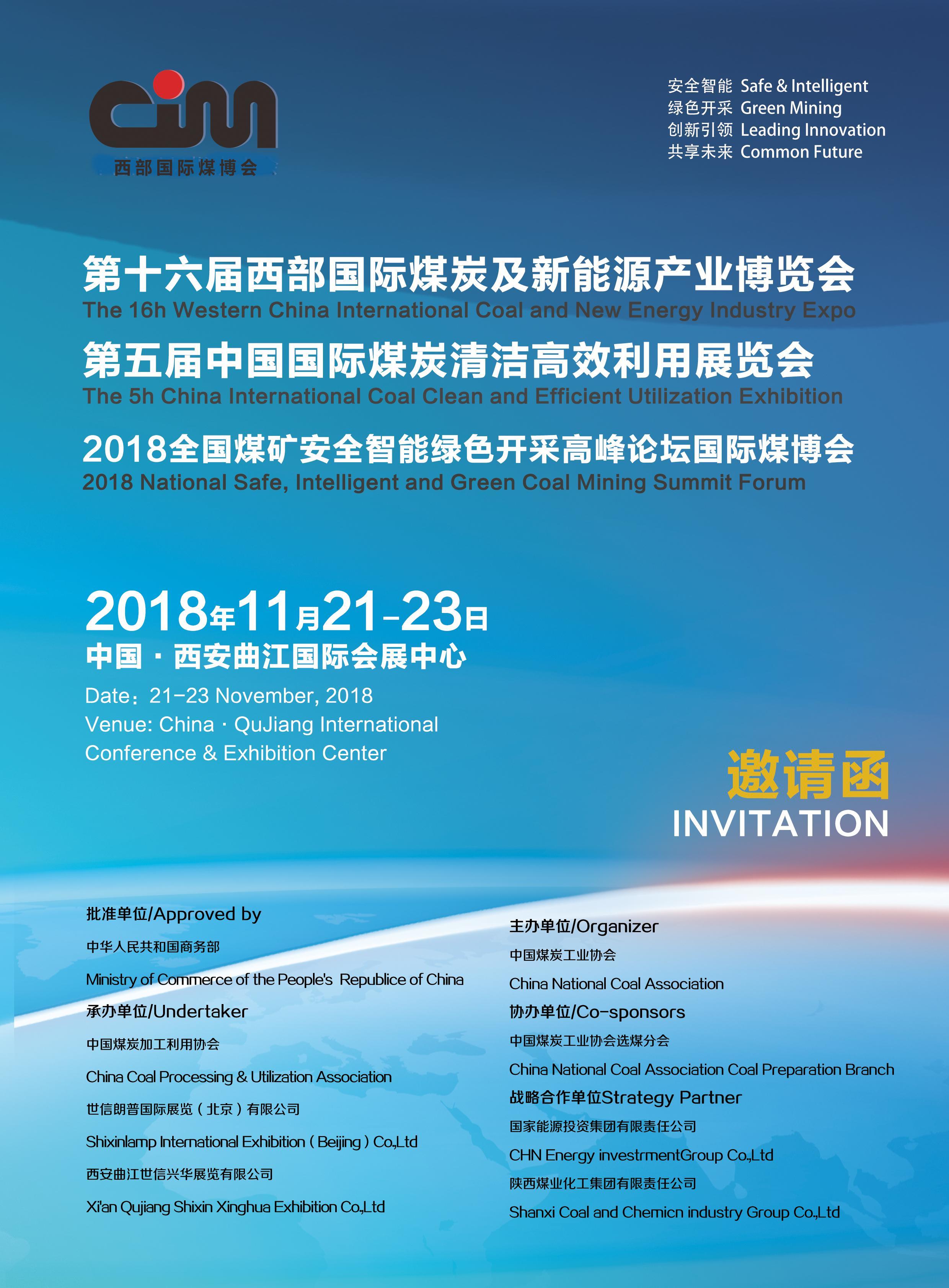 原标题：2018第16届中国（西安）西部煤炭及新能源产业博览会             ◆展会优势：1、政府及主管部门鼎力支持：创办以来，得到了国家安全生产监督管理总局和国家煤矿安全监察局的大力支持，自第八届起，得到了中国煤炭工业协会高度重视，并作为大会的支持单位，上届展会得到了上级主办单位各级领导及陕煤集团、延长石油集团、榆林市政府、咸阳市政府、旬邑县政府、神木县政府、延安市政府、煤炭地质局、神华集团等单位领导出席开幕仪式。 2、煤业巨头的积极参与：西部国际煤炭大会被中国神华集团和陕西煤业化工集团等单位