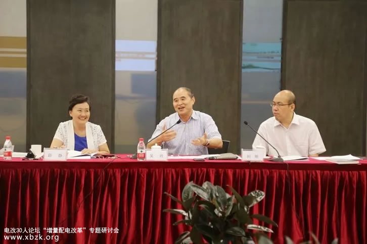 原标题：促进增量配电改革专题研讨会在京召开            8月18-19日，由中国能源研究会电力改革30人论坛主办的“落实中发九号文 促进增量配电改革”专题研讨会在京召开。  中国能源研究会常务副理事长史玉波，国务院参事室特约研究员、中国能源研究会副理事长吴吟，中国能源研究会电力改革30人论坛主任委员刘刚，中国能源研究会电力改革30人论坛副主任委员、中国电力企业联合会行业发展与环境资源部副主任薛静等领导专家出席会议