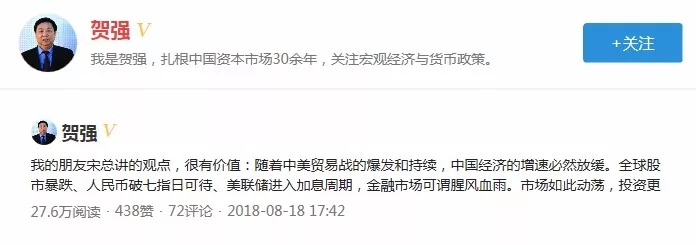 原标题：著名经济学家贺强教授今日头条力赞宋仁龙董事长观点            近日，在美联储不断加息且未来还将会处在加息通道的预期下，美元指数持续走高，这使得人民币将要持续贬值成为大家关注的话题。我国著名经济学家、资本界泰斗贺强教授8月18日在今日头条微头条也参与讨论这一话题，他力赞了中泓源集团副董事长、元泽基金董事长宋仁龙的观点