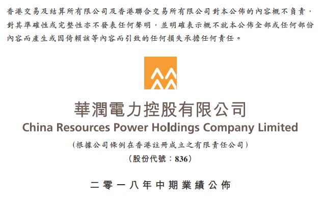 　　2018年上半年，华润电力实现净利润29.59亿港元，较同期增加11.06亿港元或59.6%。　　2018年6月30日，华润电力运营权益装机容量为36,917兆瓦，其中风电、水电、太阳能及燃气发电容量分别为6,411兆瓦、280兆瓦、333兆瓦及79兆瓦，合共占比19.2%，较2017年底上升1.8个百分点