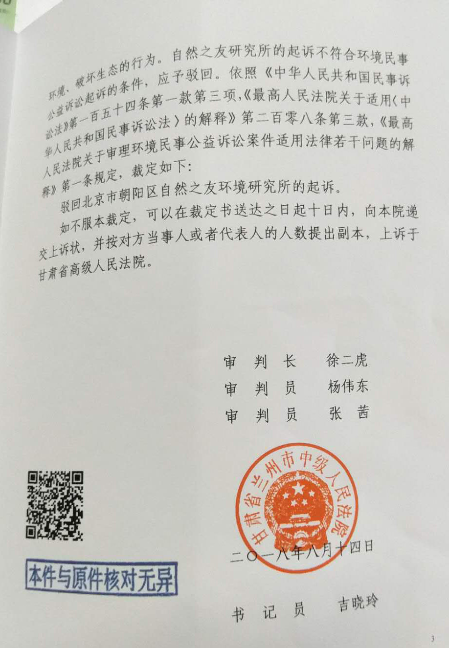                        环保组织针对甘肃“弃风弃光”问题提起的环境公益诉讼有了新进展。&nbsp;澎湃新闻近日获悉，8月14日，甘肃兰州中院针对原告北京市朝阳区自然之友环境研究所（简称自然之友）与被告国网甘肃省电力公司（简称国网甘肃公司）环境民事公益诉讼一案作出裁定，认为国网甘肃电力作为电力购销和调配电力供应的电网企业，并非发电企业，其本身没有实施污染环境、破坏生态的行为，故驳回自然之友的起诉
