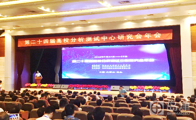 【中国仪表网 仪表会议】日前,第二十四届高校分析测试中心研究会年会在内蒙古包头市盛大召开,来自全国近100所高校的分析测试中心负责人、技术主管及设备管理人员等260位专家学者参会。本届年会由高校分析测试中心研究会主办,内蒙古科技大学分析测试中心承办