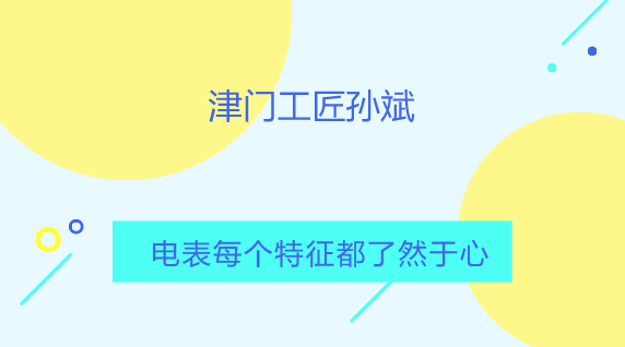 　　【中国仪表网 仪表人物】&ldquo;多表合一&rdquo;是国家电网公司重点推动项目，利用电力系统现有采集平台实现水、电、暖、气等公共事业数据一体化远程抄收的模式，在现有电力集抄的技术上将水表、热表或燃气表的采集合一，即实现多表采集一体化。&nbsp;&nbsp;　　浙江省宁波市人大代表、国网宁波电力小草奉化服务队队长周国军说，&ldquo;多表合一&rdquo;建设具有重要的意义