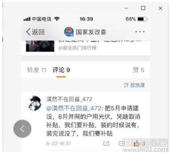 &nbsp;531新政已发布近三个月，5月31日至6月30日之间并网的户用光伏电站是否能得到补贴仍未有政策落实，久候政策不至，深陷各种纠纷的户用光伏经销商无法安心等下去，在拨打相关政府部门的电话均未得到明确反馈后，一些经销商开始选择在政府机构的微博账号下留言。&ldquo;大家今天有没有给国家能源局打电话?&rdquo;在一个户用经销商聚集的微信群里，这句话意味着一段热烈讨论的开端